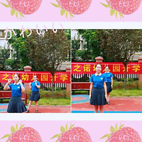 新学期 新梦想――迪恩.爱之诺幼儿园开学典礼