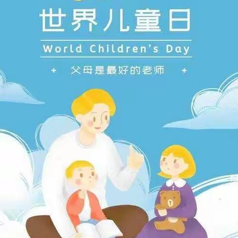 "以爱之名 守护儿童快乐童年"–––爱之诺世界儿童日主题活动纪实