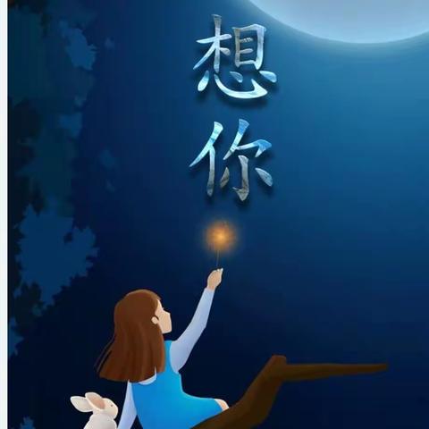 思念