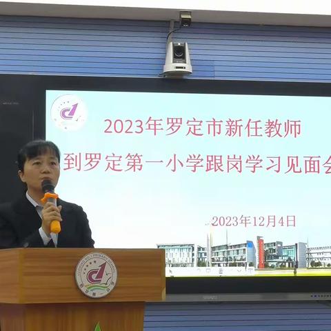 跟岗研修赋技能，学习交流促提升——2023年小学新任教师到罗定第一小学跟岗学习汇报（数学学科）