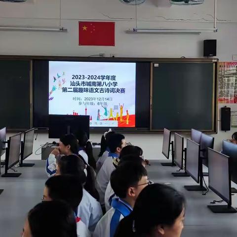 2023—2024学年度汕头市城南第八小学第二届趣味语文比赛