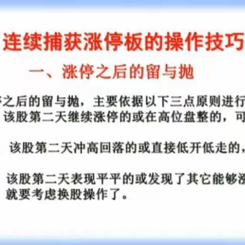 【7】涨停之后的操作绝技 （盘口解密第42期）（盘口解密顶级版第八讲）