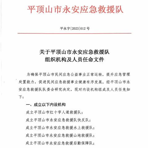 热烈祝贺平顶山市永安应急救援队平顶山市永安应急救援队第二届理事第一次理事大会顺利召开