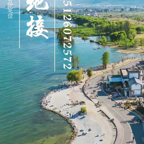 找地接，找地接，地接大全