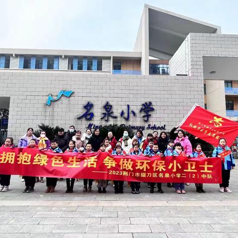 拥抱绿色生活 争做环保小卫士