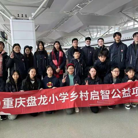 重庆盘龙小学支教——做山区孩子的“圣诞老人”🎄  无锡狄邦文理学校