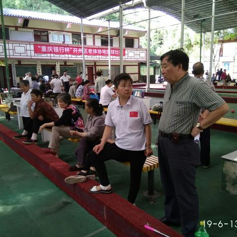 重庆市开州区地掷球委员会社区掷球赛圆满落幕