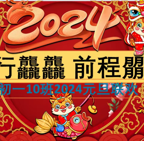 龙行龘龘，前程朤朤