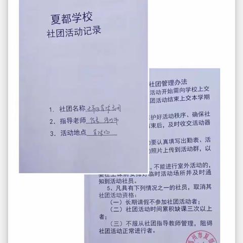 小篮球，大梦想——夏都学校篮球社团