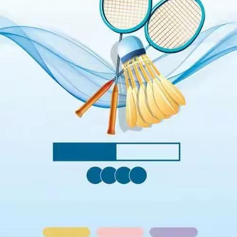 一拍在手，轻羽飞扬——龙泉中心小学课后服务羽毛球二班