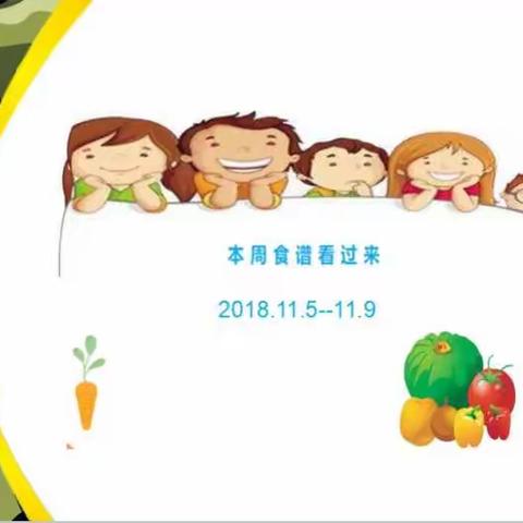 信大二幼第十周美食篇新鲜出炉了！