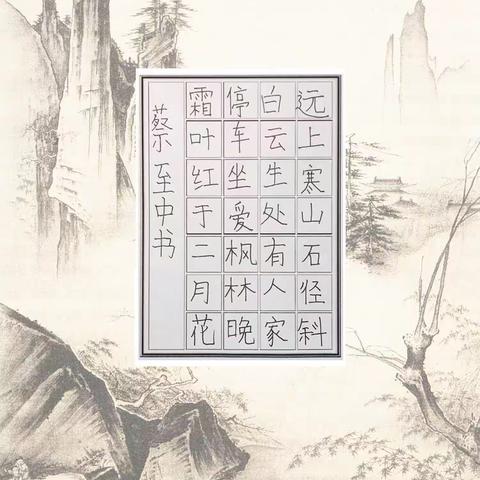 2023秋-硬笔书法期末汇报展1