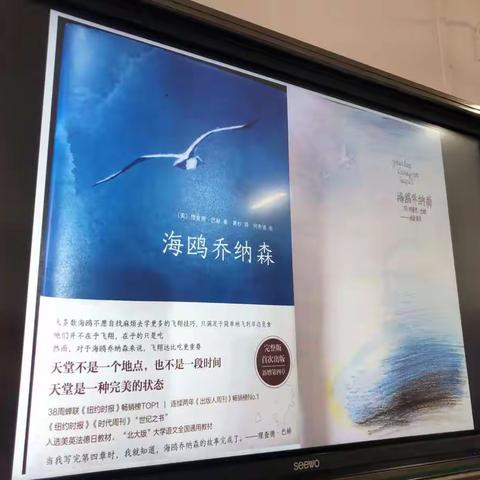 济宁市第十三中学2020级1班《海鸥乔纳森》展示课(2020.11.26)