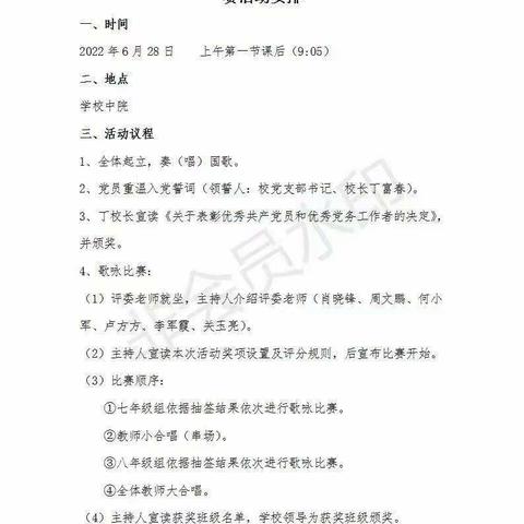 喜迎二十大 永远跟党走——马力中学庆七一歌咏比赛