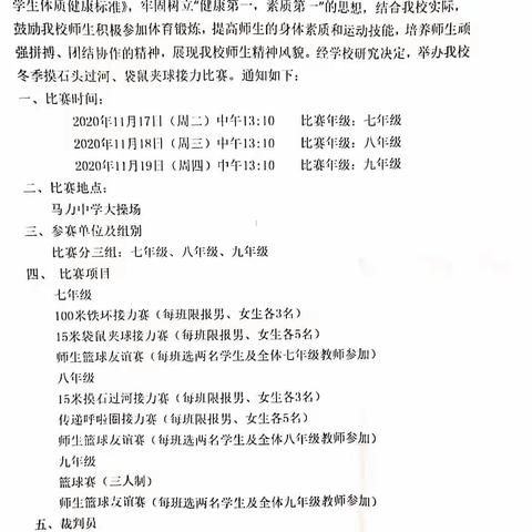 璀璨冬阳识暖意，盎然乐趣溢校园——记马力中学七年级冬季趣味性活动