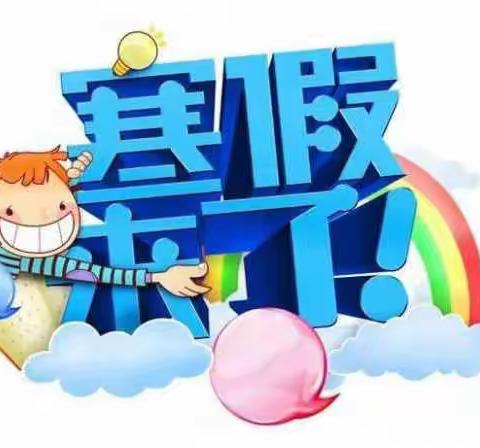 七彩作业，阳光寒假——三亚市实验小学2022-2023学年度五年级寒假作业布置