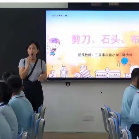 学科无界限 ，融合促教学——三亚市实验小学第十三周 创客组＂好课堂＂评比活动简报