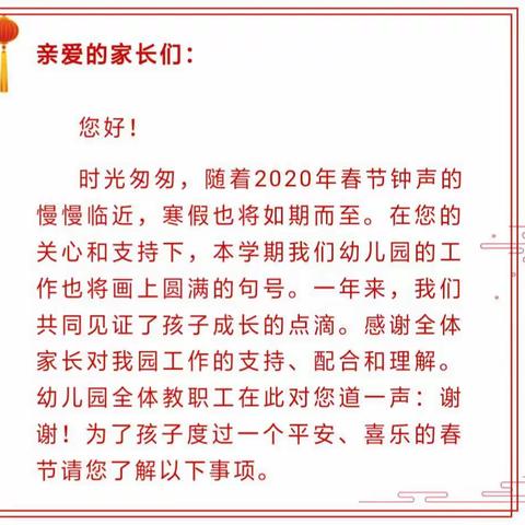 德昌县童灵幼儿园寒假放假通知及温馨提示