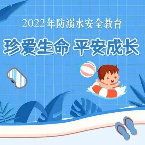 溺水警钟时常鸣     安全教育记心中——临桂区榕山幼儿园预防溺水宣传教育活动