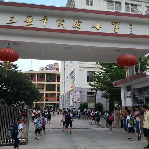 教师专业基本技能提升培训第二阶段第五天学习——实验小学基地