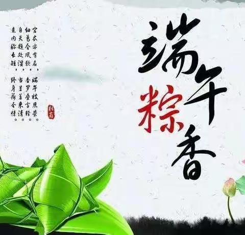 “浓情端午节 弘扬民族魂”——薛家湾第十小学小学端午节主题升旗仪式