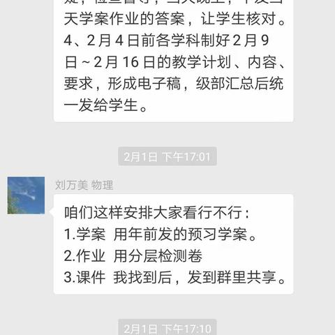 停课不停教，线上教学，我们在行动！—高二一部物理组