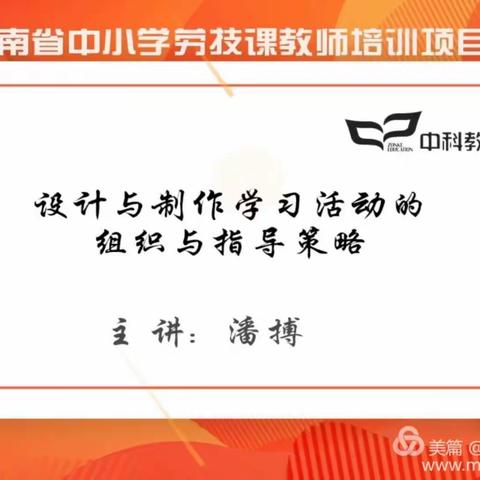 海南国培计划——海南省中小学劳技课教师培训