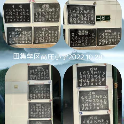 粉墨飘香，妙笔生花——田集学区高庄小学每日粉笔字展示