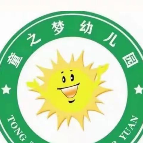 童之梦私立幼儿园大二班——识字阅读延时课