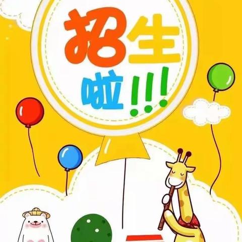 柏垭镇蓝天幼儿园招生啦！