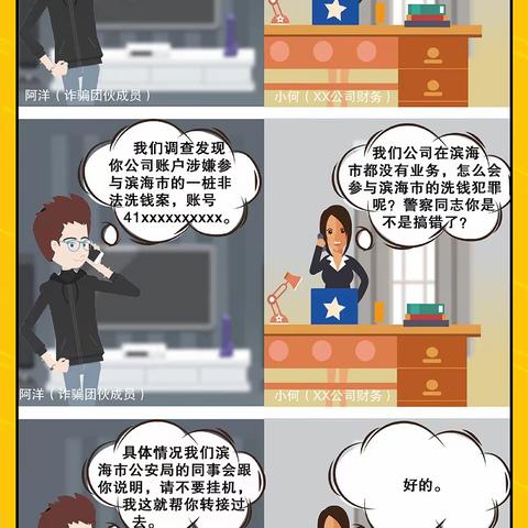 反洗钱知识小课堂