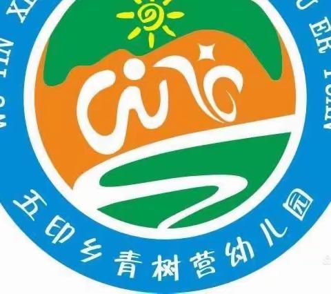 “伴”日相约，“幼”见美好”—五印乡青树营幼儿园2024年春季学期家长开放日活动