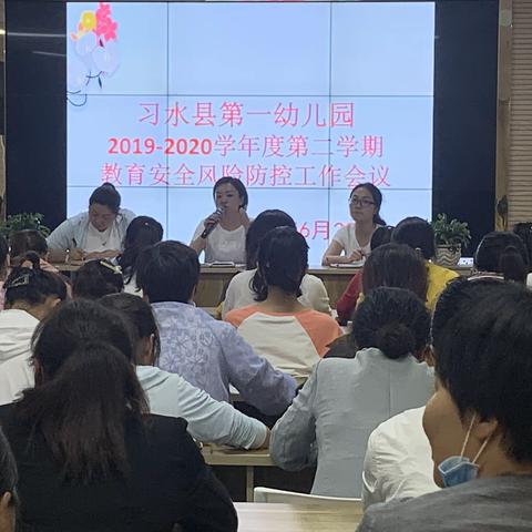 习水县第一幼儿园召开2020年春季学期教育安全风险防控工作会