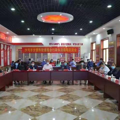 沙河市委编办组织召开乡镇（街道）综合行政执法现场交流会