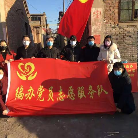践行初心使命，市委编办疫情防控进行时