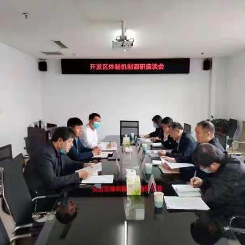 沙河市委编办突出重点难点焦点深入开发区实地调研