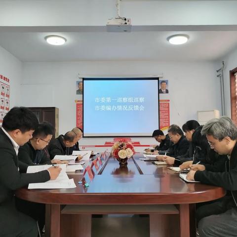 沙河市委第一巡察组向市委编办反馈巡察情况