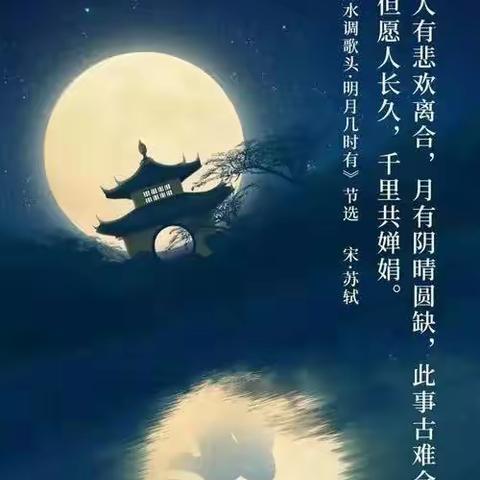 水调歌头·明月几时有