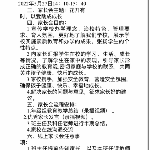 相约“云端”，共育“未来”——周南学士实验学校四年级线上家长会