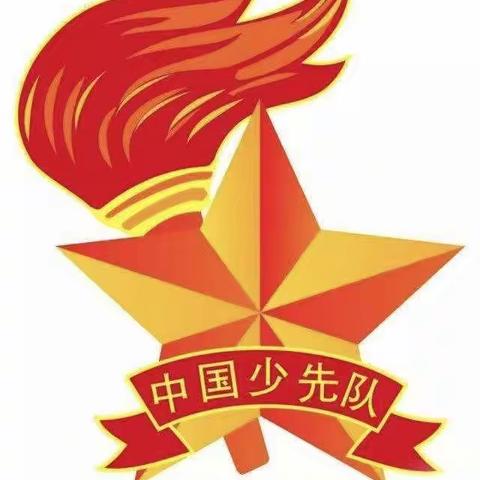 红领巾心向党——南蒲街道西郭庄小学少先队入队仪式