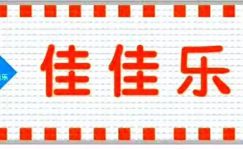 【佳佳乐超市草坪店】粽情端午，无限欢乐💃💃佳佳乐超市端午大放价🎺🎺