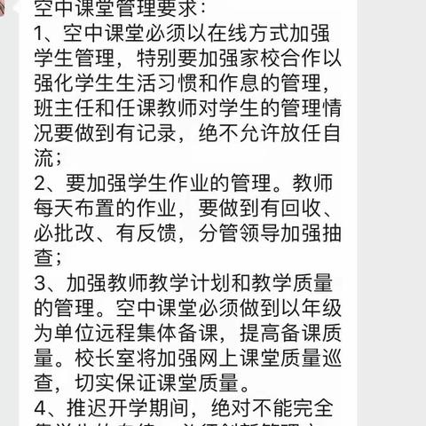 学习，我们是认真的！记嘉兴市二十一世纪外国语学校18级空中课堂开课