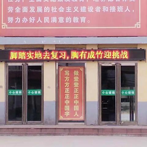 复习调研——赵寨中心小学