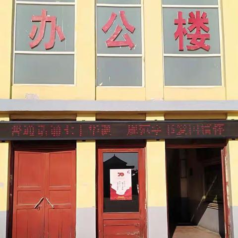 “普通话诵七十年诞,规范字书爱国情怀”——沁阳市赵寨中心小学推普周活动