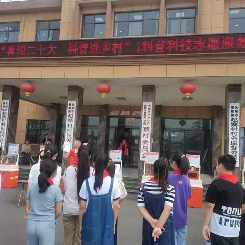 “学科学    爱科学    用科学”——赵寨中心小学参加“喜迎二十大   科普进乡村”活动