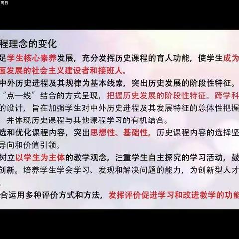 学习新课标，明确新方向——历史组新课标学习活动