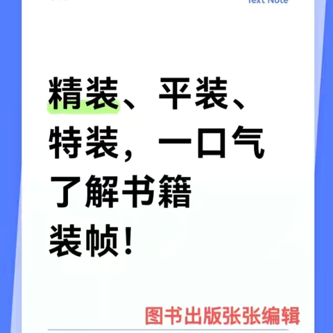精装、平装、特装，一口气了解书籍装帧！