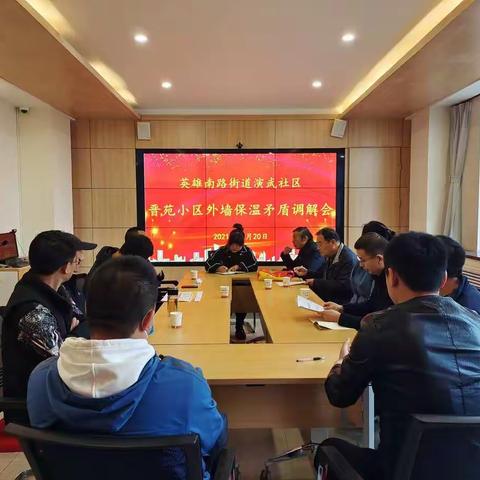 听民声 促和谐——英雄南路街道演武社区召开晋苑小区外墙保温矛盾调解会