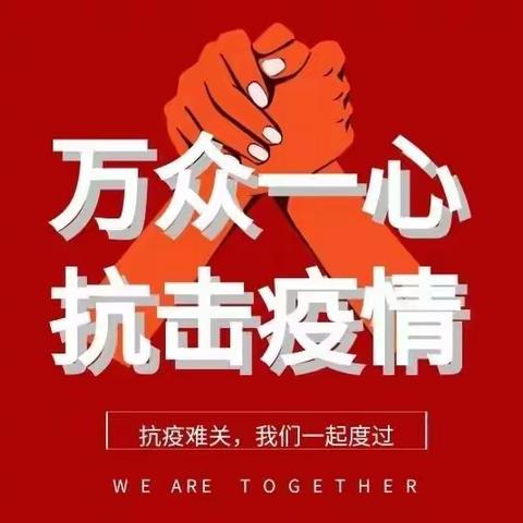 【告家长书】泉州市鲤城明光幼儿园关于新冠疫情防控告全体师生、家长书