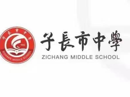 风好正是扬帆时，不待扬鞭自奋蹄——子长市中学高一年级第一阶段寒假作业检查反馈